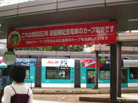 カープ電車.JPG