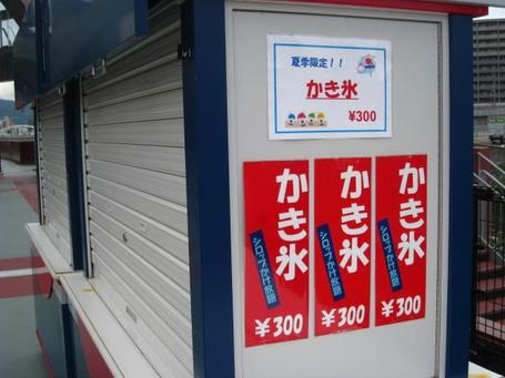 カキ氷.JPG